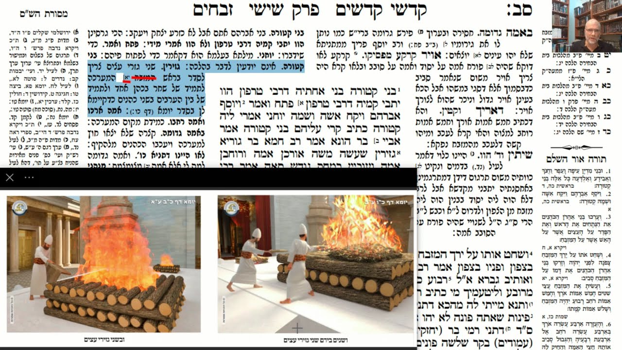 דף יומי מסכת זבחים דף סב Daf yomi Masechet Zevachim page 62  ע