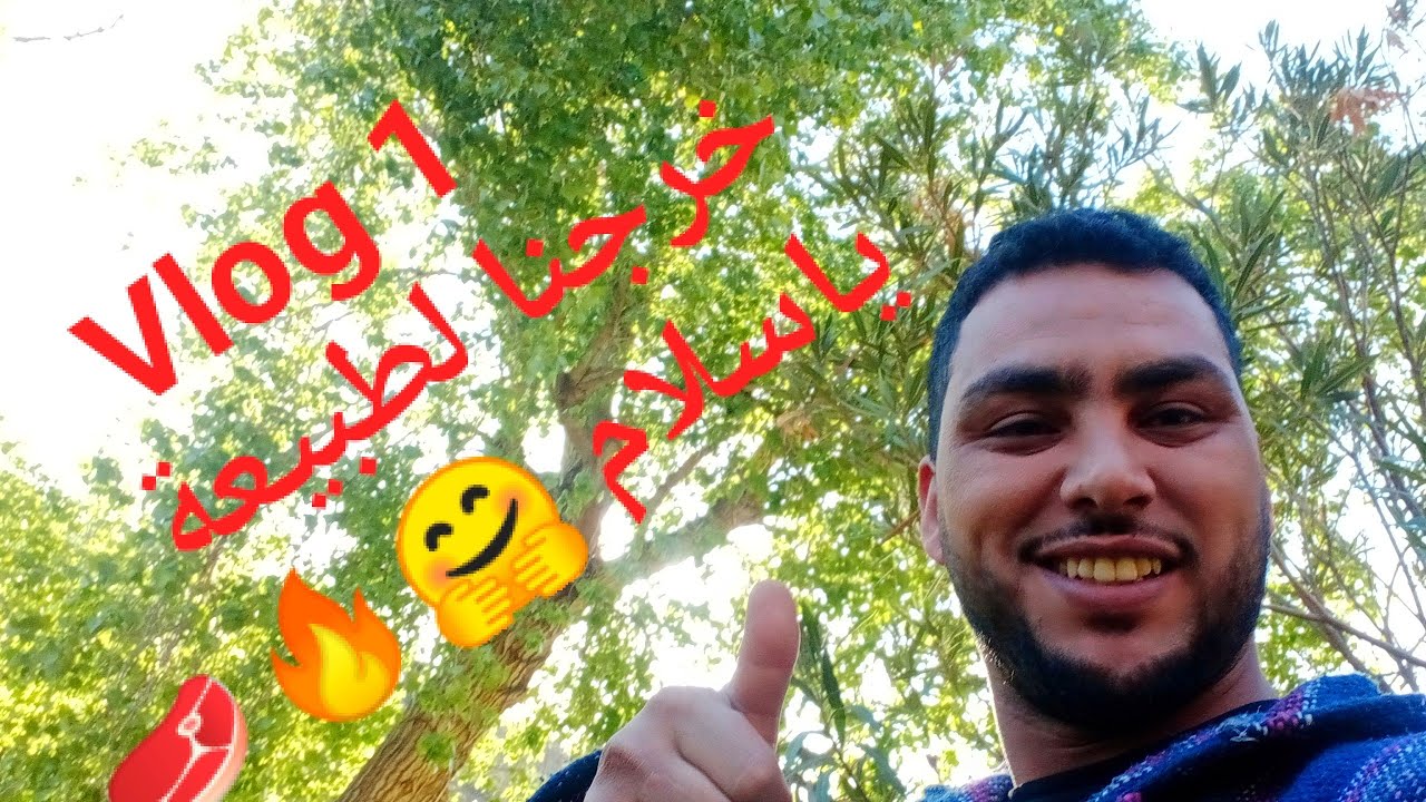 أحسن خرجا ياسلام 🤗🔥🥩 vlog 1