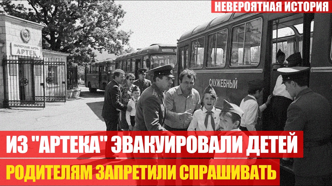 Из пионерлагеря 