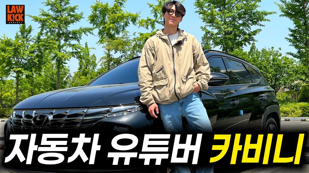 와이프 몰래 봐야 하는 자동차 리뷰 채널 | 카비니