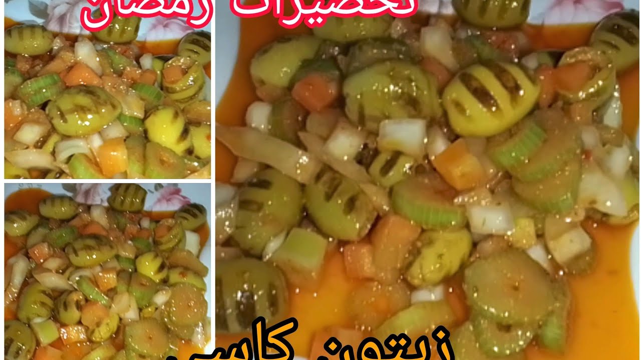 #تحضيرات رمضان 2026زيتون كاسي 🫒باسهل طريقة وبنتو روعة ويعطيك كمية كبيرة 👌