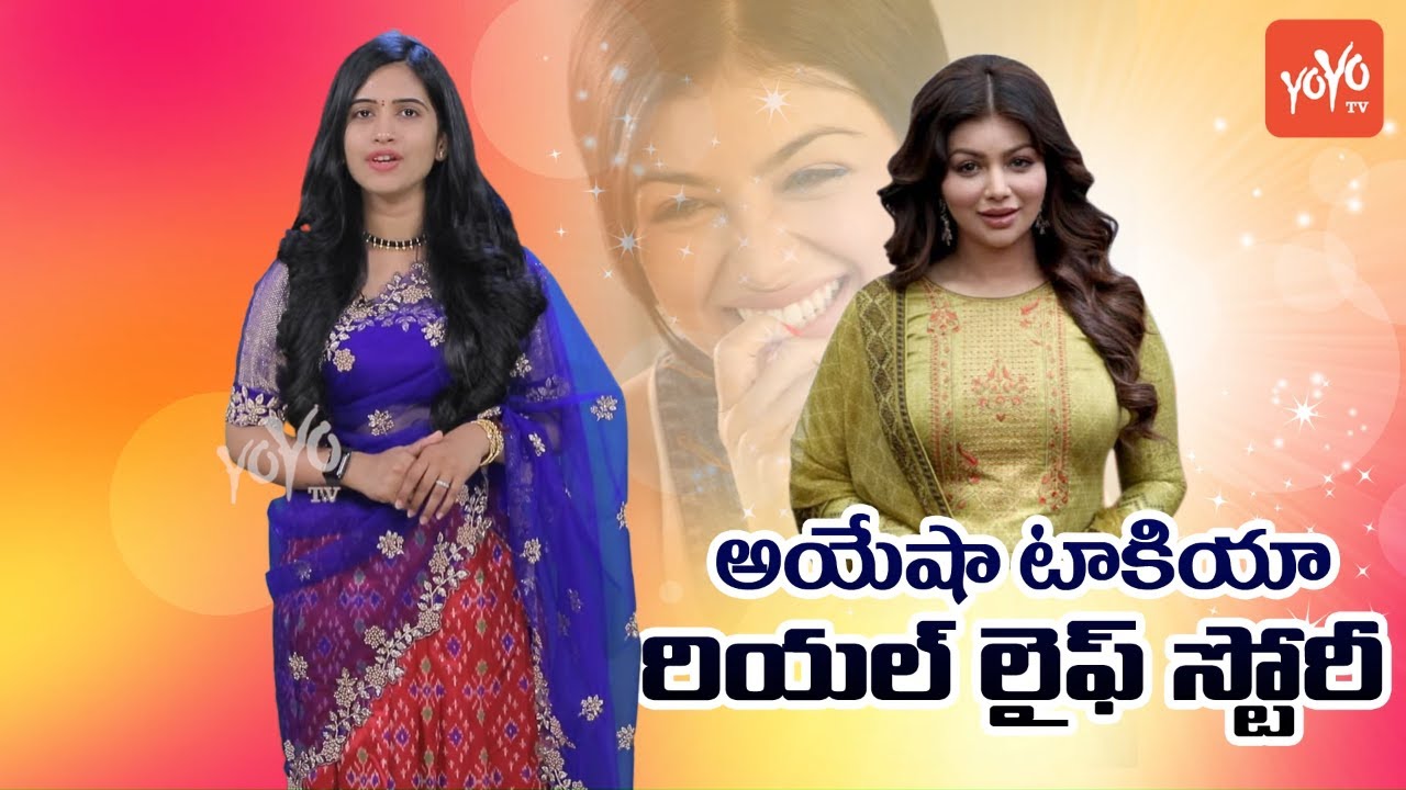 Ayesha Takia Real Life Story ( Biography ) | Ayesha Takia Lifestyle, Marriage, Love Story | YOYO TV