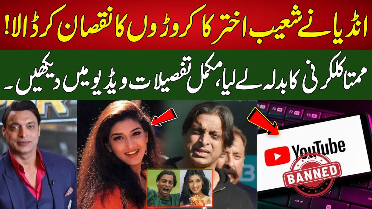 Shoaib Akhtar YouTube Channel Banned In India ||94 Sports Network