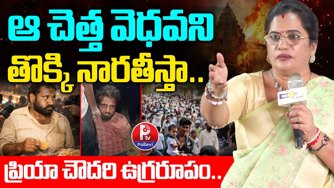 తల తెగిన వెనక్కి తగ్గం : Priya Chowdary Strong Reaction on Kova Bun Controversy | Pallavi TV