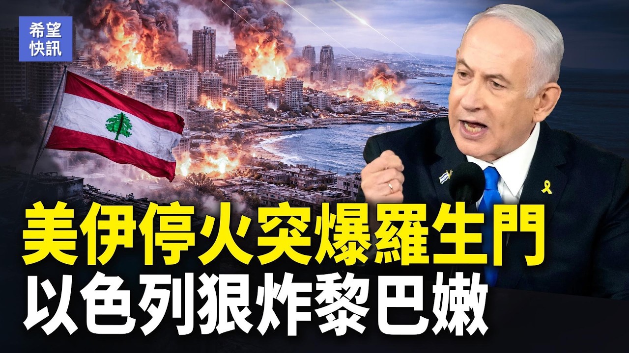 白宮：萬斯週末赴巴談判 北約秘書長呂特訪美 川普真要退群？【希望快訊】