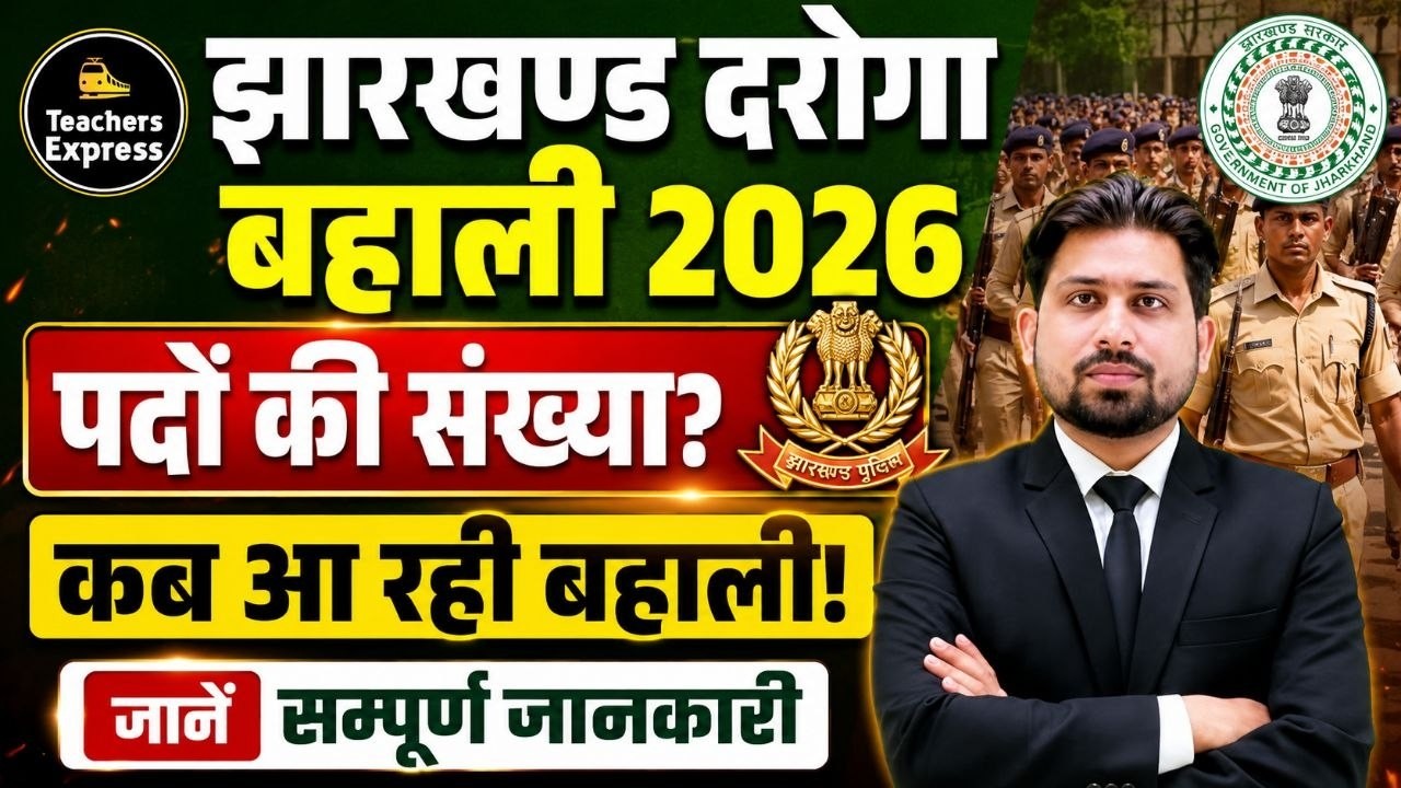 Jharkhand Sub-Inspector Recruitment 2026: BIG UPDATE | Jharkhand Sub-Inspector Vacancy | When Wil...