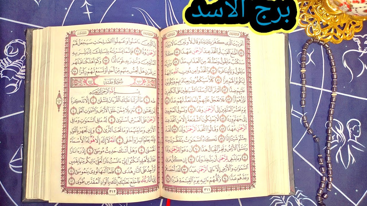 برج الاسد امراه ف حياتك معرقله طريقك وهي سبب مشاكلك اللي بتمر بيها مهما عملت معاها مش بتفتكر شئ ولكن