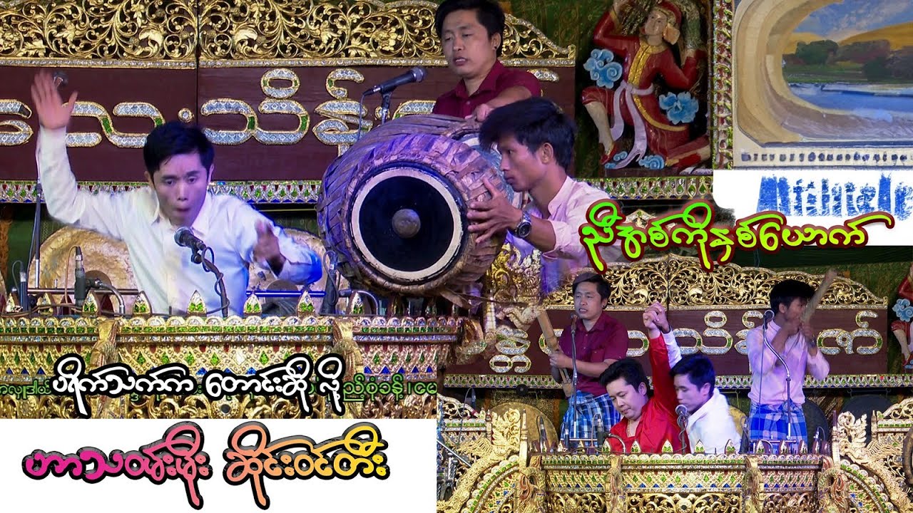 ကိုဝမ်းမိုး ဆိုင်းဝင်တီး ပီးတော့ ညီအစ်ကိုနှစ်ယောက်ဝင်တီး ပရိက်သက်ကတောင်းဆိုလို့တီးထားခြင်းပါ