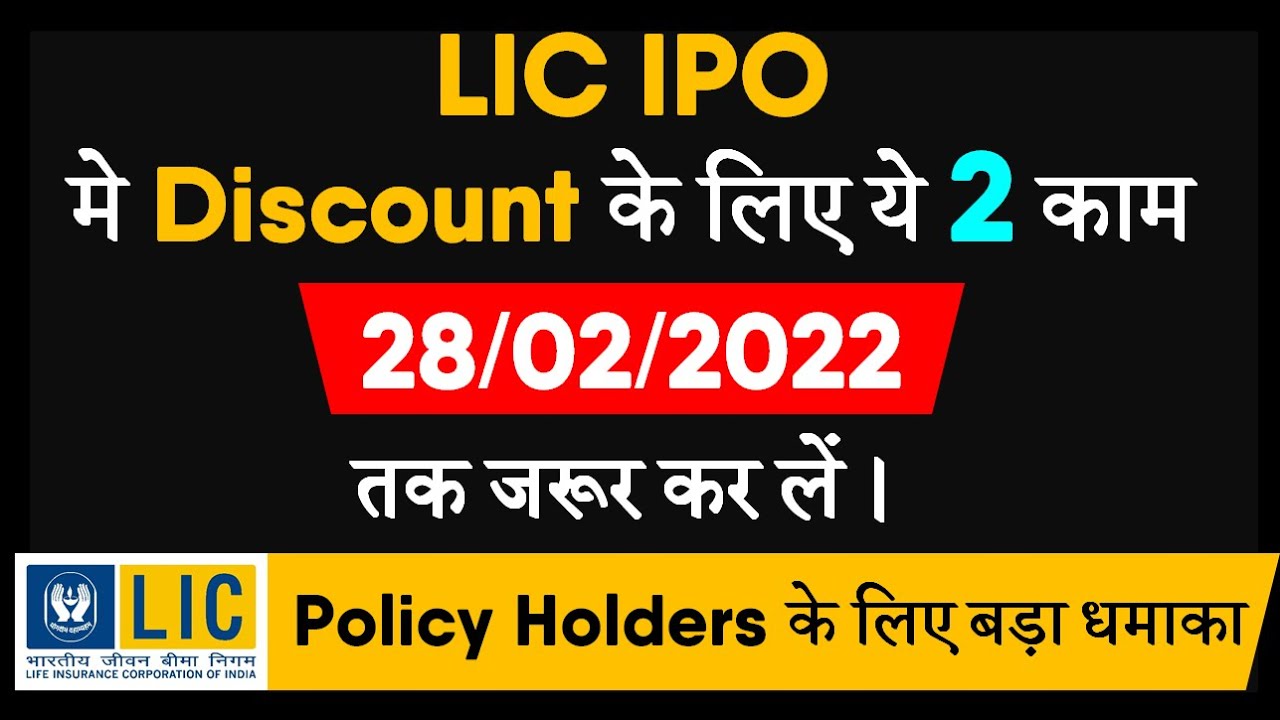 LIC IPO Launch Date | LIC IPO for Policyholders | LIC IPO Latest News 2022 | Anil Kumar Verma