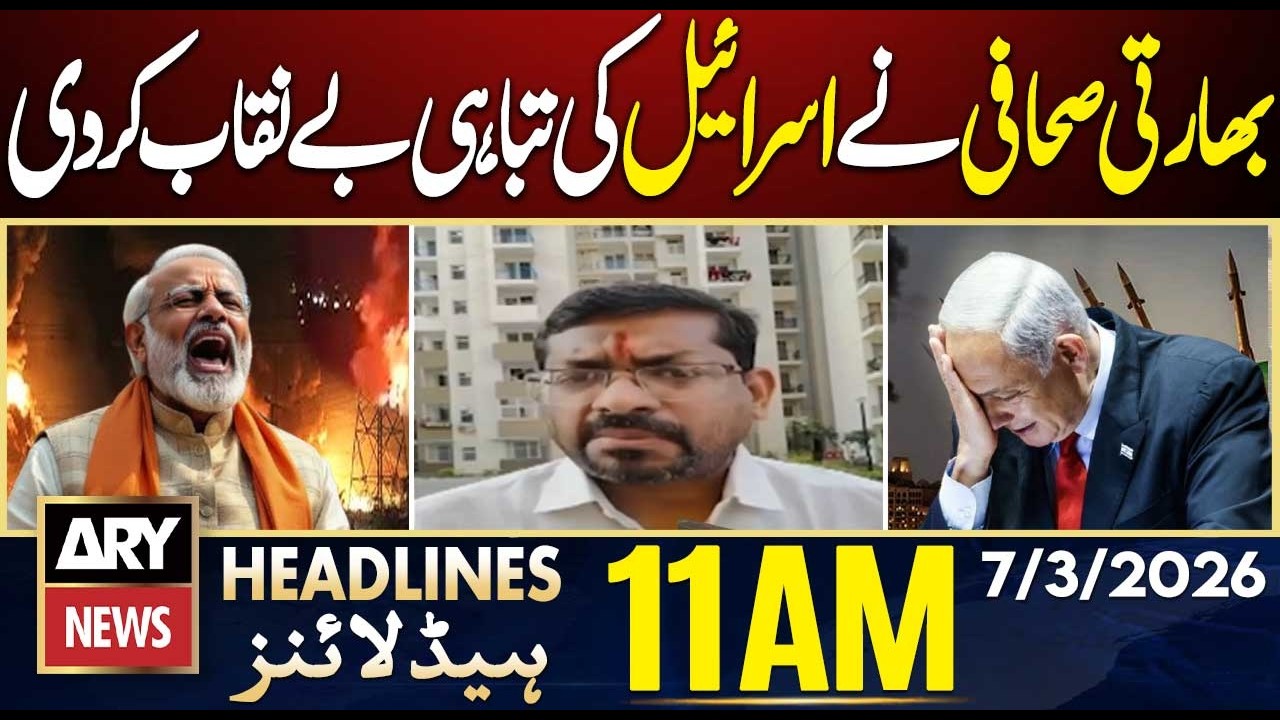 Govt Hikes Petrol Price - Indian Journalist Exposed Israel | ARY News 11 AM Headlines | 7th March 26
