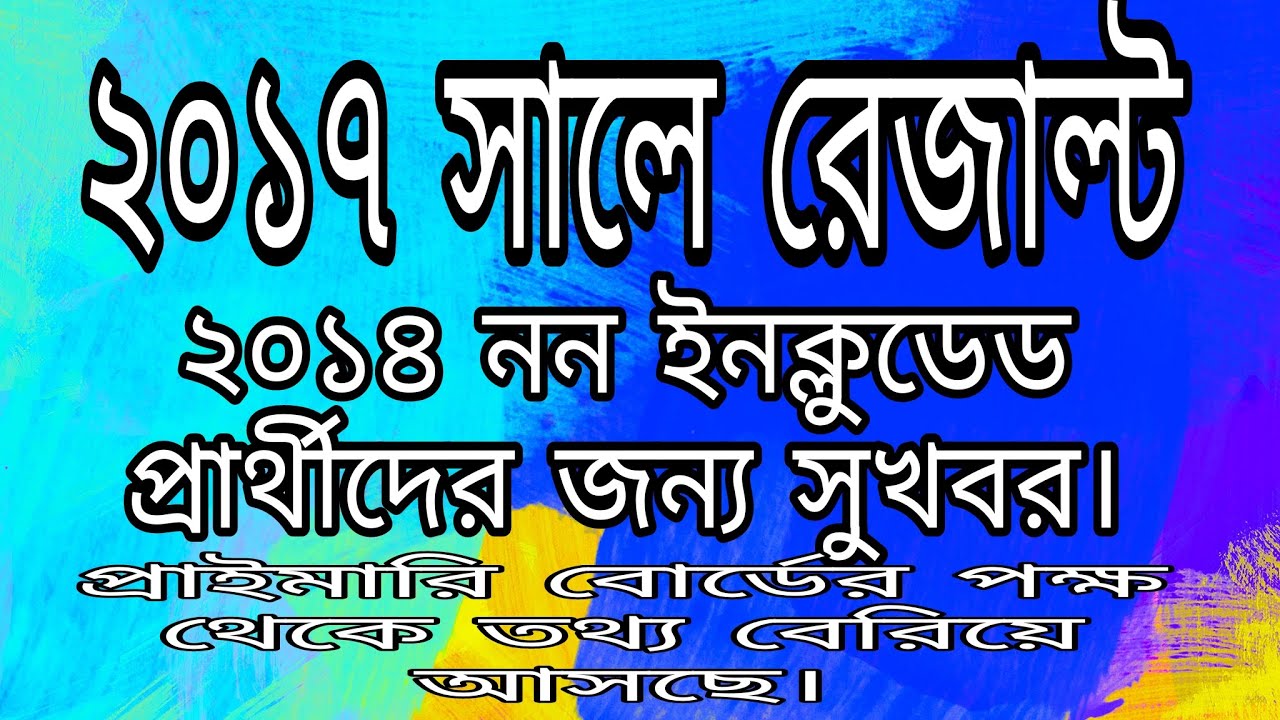wbtet 2017 Result/Primary tet 2014/upper primary News/Primary tet  tet 2021/Tet 2017 Result/Wb tet.