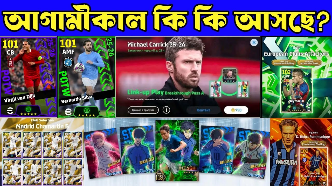 FREE COINS 🔥 আগামীকাল কি কি আসছে?
