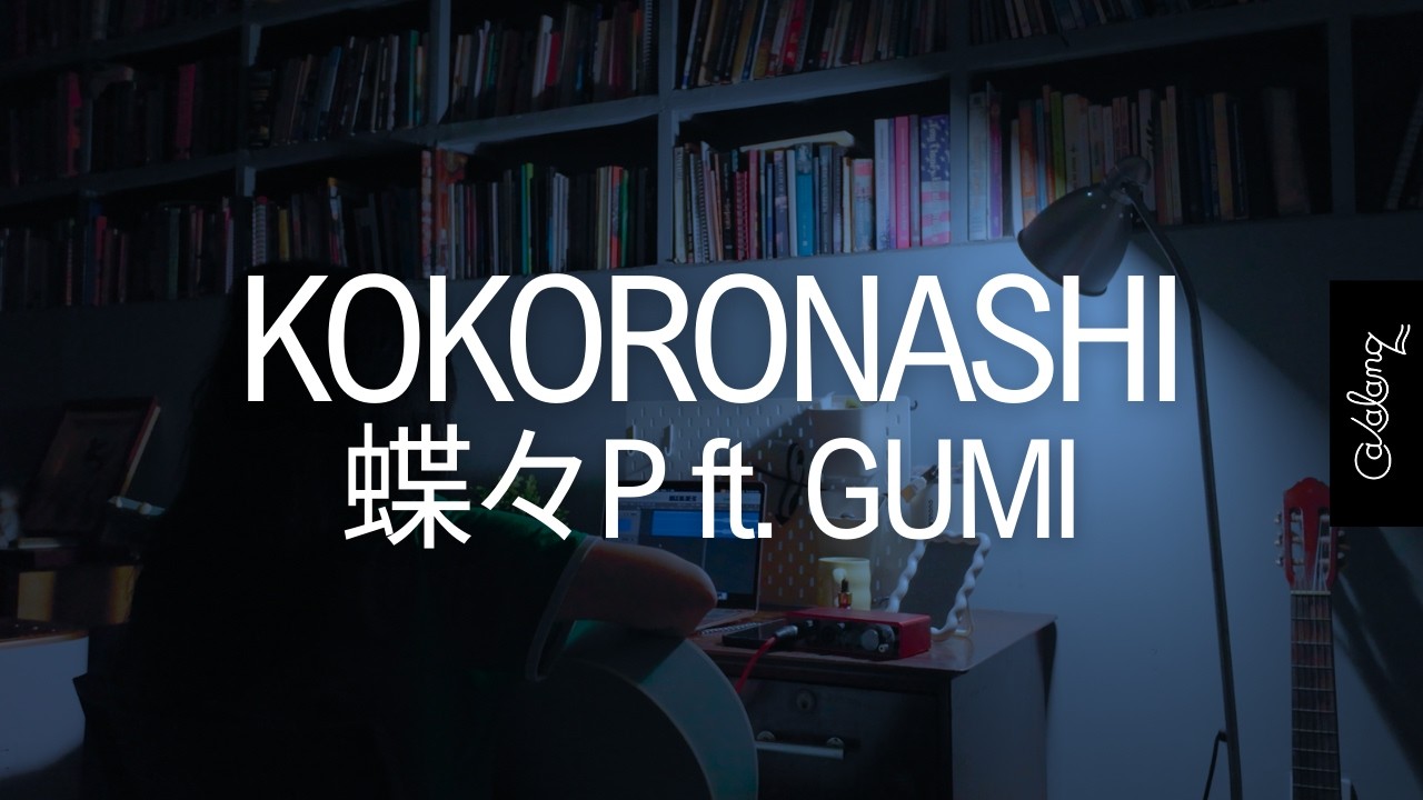 Kokoronashi - 蝶々P ft. GUMI 【Si Anas / Cakalanq】(Acoustic Cover)