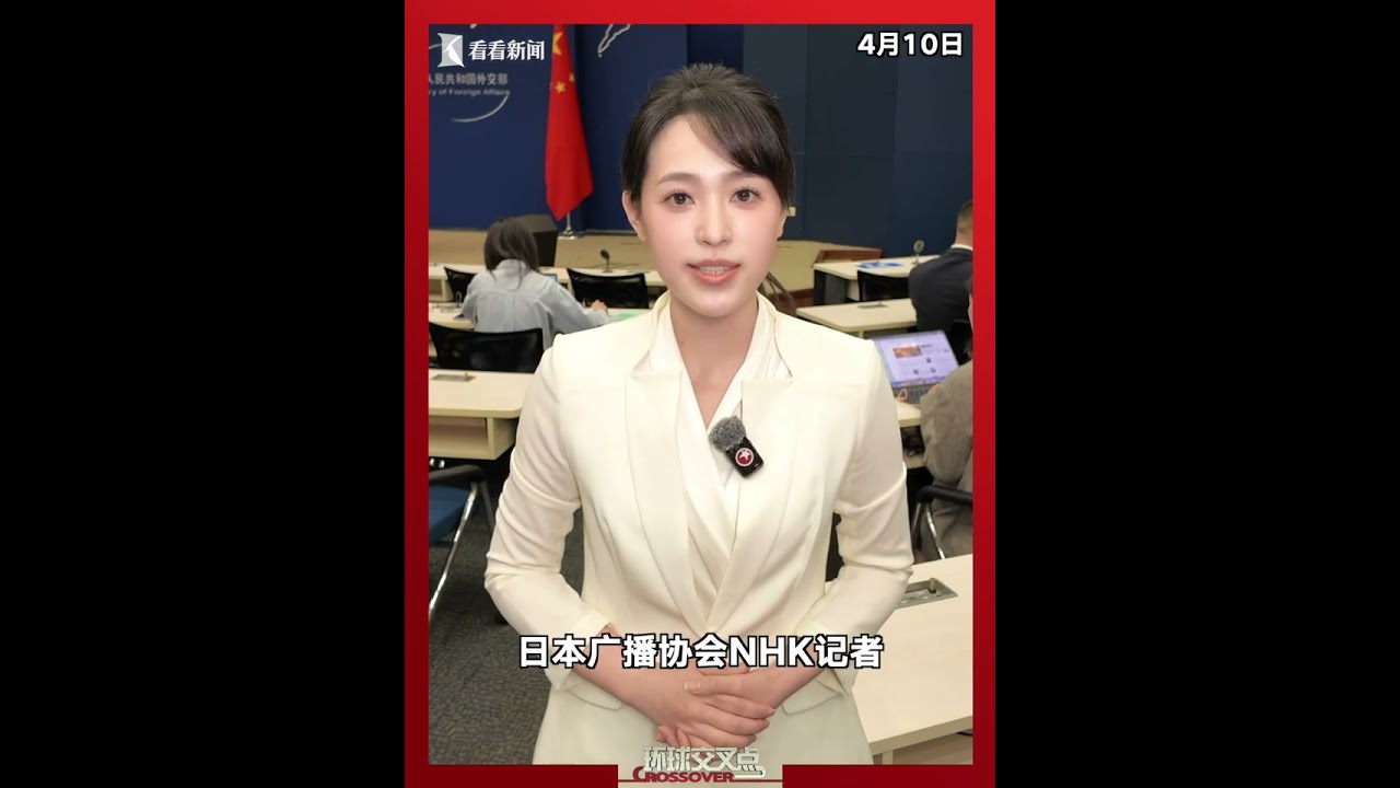 【外交部】外交部记者会划重点：美国这个所谓的机构打压遏制中国已到疯狂程度！中方如何回应？日本将对华关系从&ldquo;最重要双边关系&rdquo;降级为&ldquo;重要邻国&rdquo;，外交部怎么评？