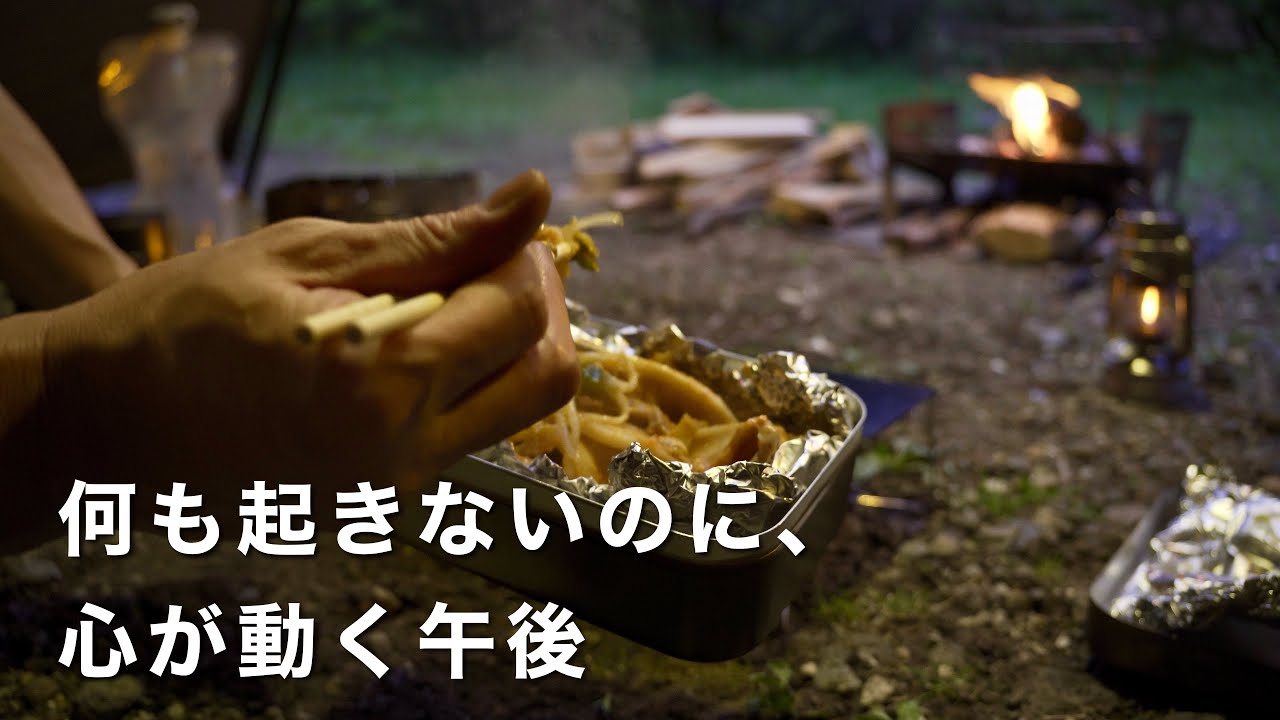 【ソロキャンプ】“静けさ”が一番贅沢だった午後。焚き火とごはんに癒される春のタープ泊