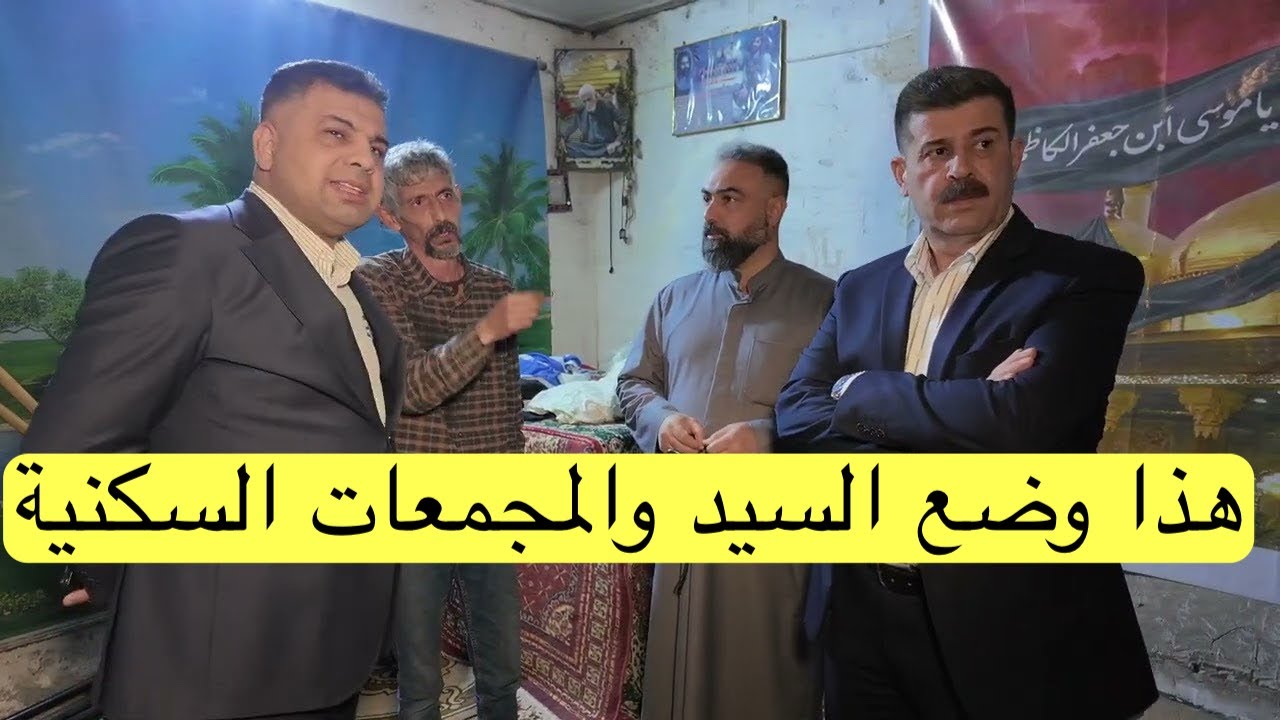 هذا وضع السيد والمجمعات السكنية بمئات الملايين للشقة