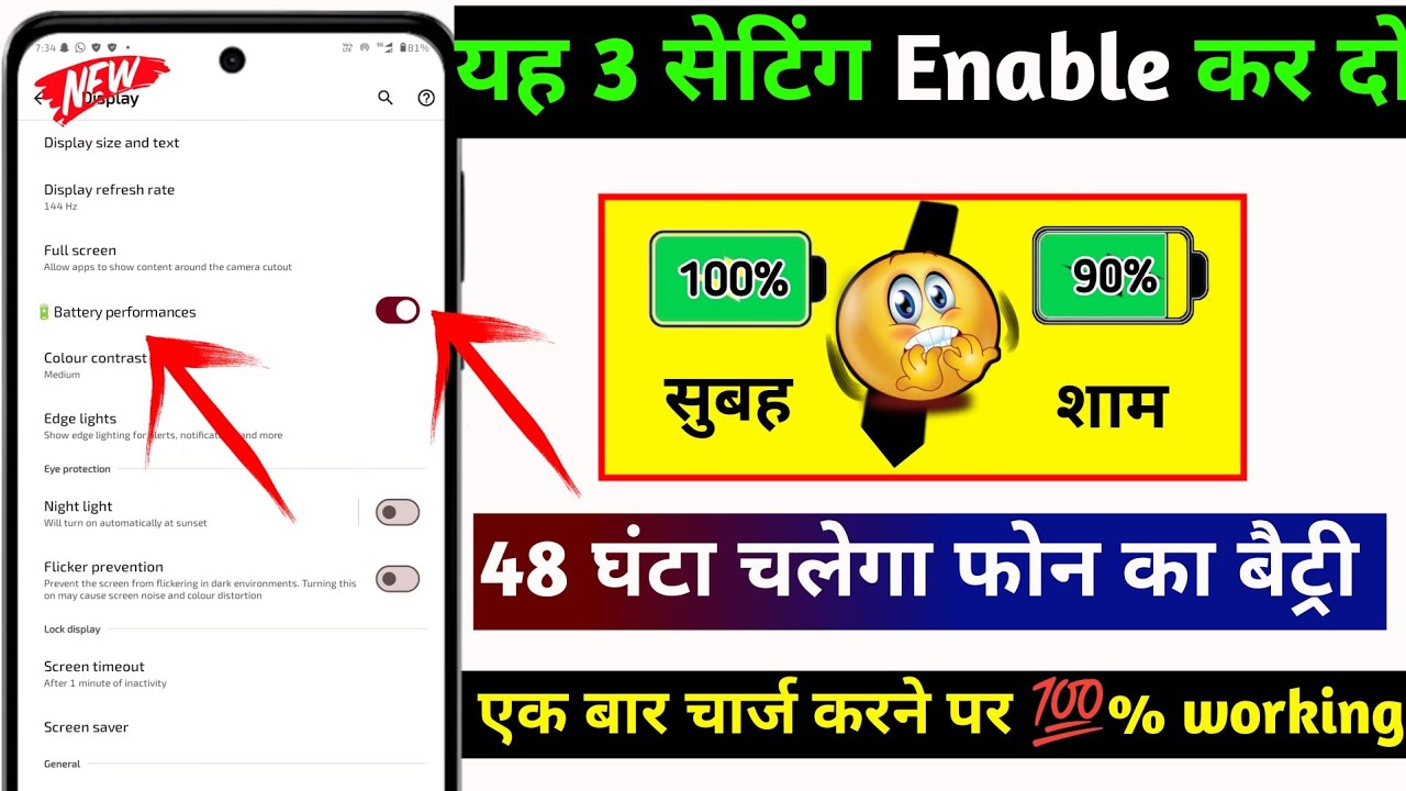 Increase Android Phone Battery Backup Upto 3 Days | Battery Backup Kaise Badhaye | New Settings