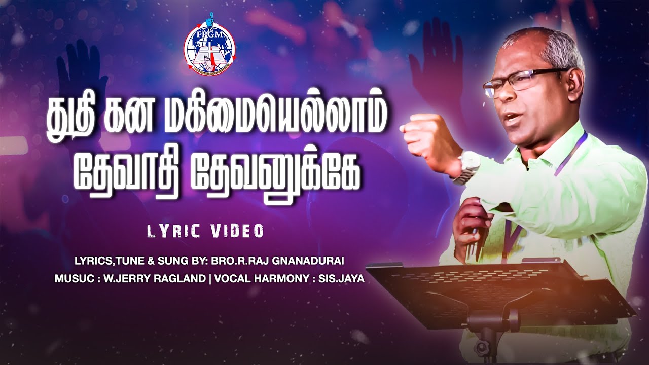 Thuthi ganam magimai ellam -துதி கன மகிமையெல்லாம்  | Lyrics, Tune & Sung By Bro.R.Raj Gnanadurai |