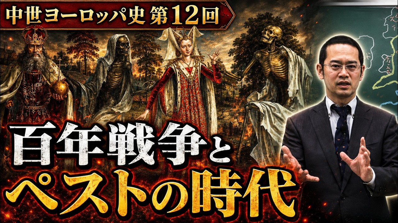 中世ヨーロッパ史12（百年戦争とペストの時代）【世界史064】