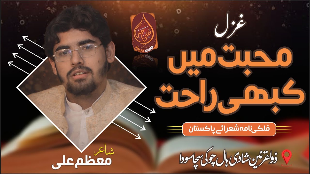 محبت میں کبھی راحت muhabat mian kbee rahat