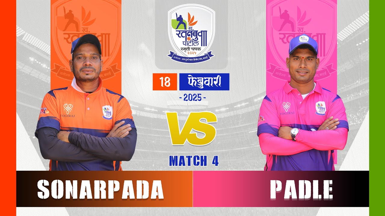 SONARPADA VS PADLE | LATE  RATANBUVA PATIL SMRUTI CHASHAK 2025 KATAI