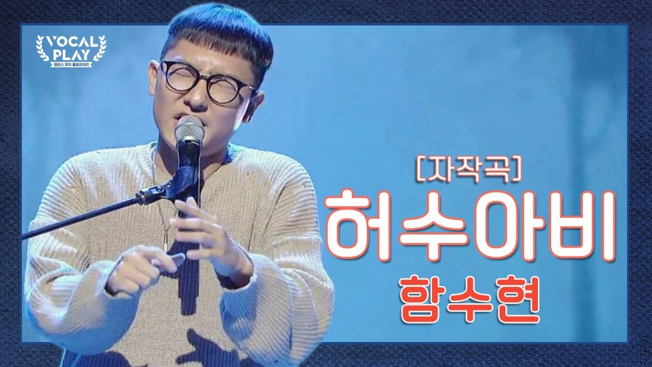 절로나는 감탄사! 매력적 보이스의 '함수현'의 '허수아비' | 채널A 보컬플레이2 8회