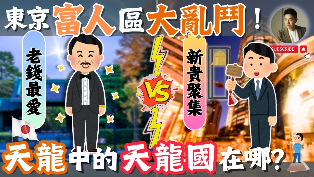 不只新宿、澀谷❗️一次講完東京23區，旅遊、置產必看❗️