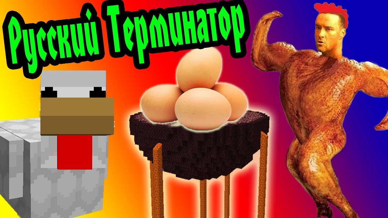 Русский Терминатор С Яйцами! (Полусферные Острова) №1