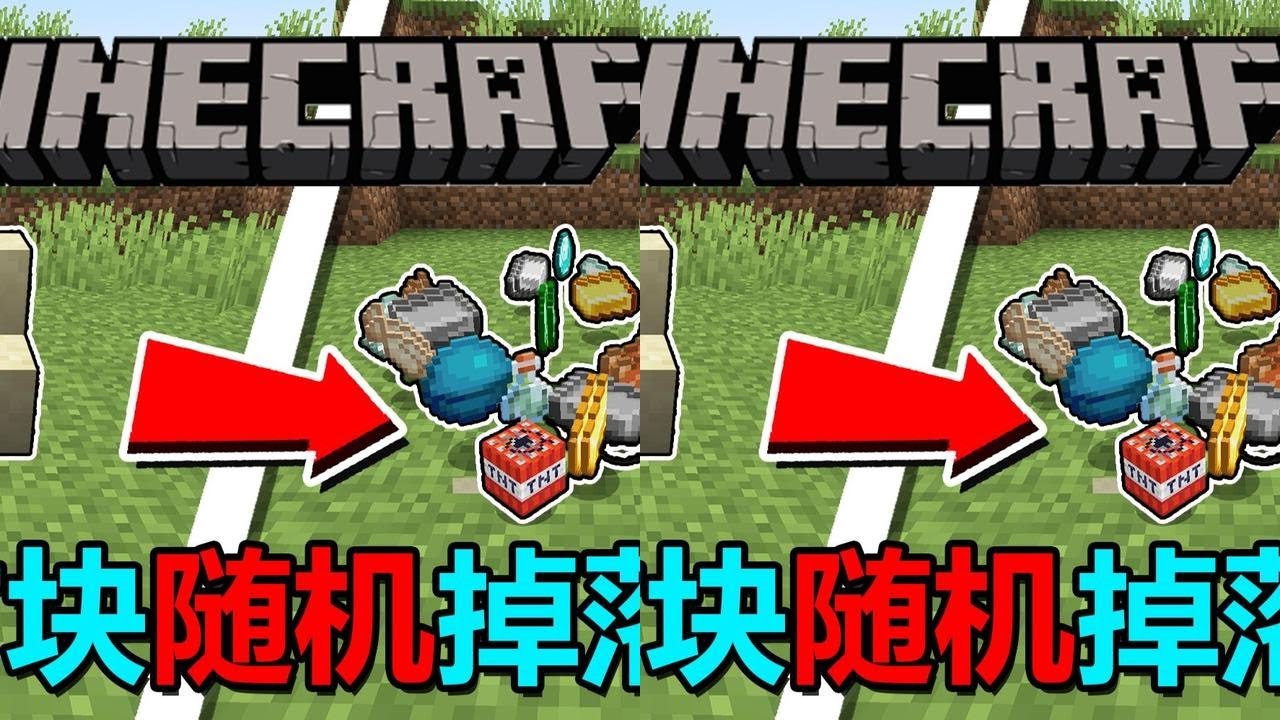 MC:当方块都会随机掉落！最终龙蛋会变成什么？