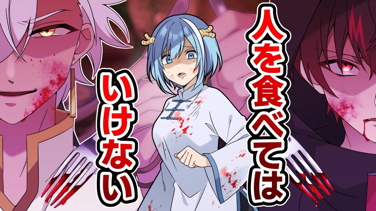 人間を食べてはいけない理由…【アニメ】【漫画】