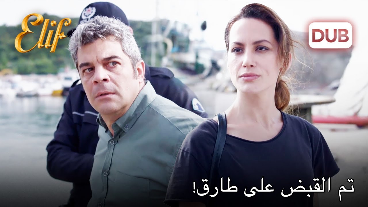 نصبت رانا فخاً لطارق! | أليف الحلقة 919 دوبلاج عربي