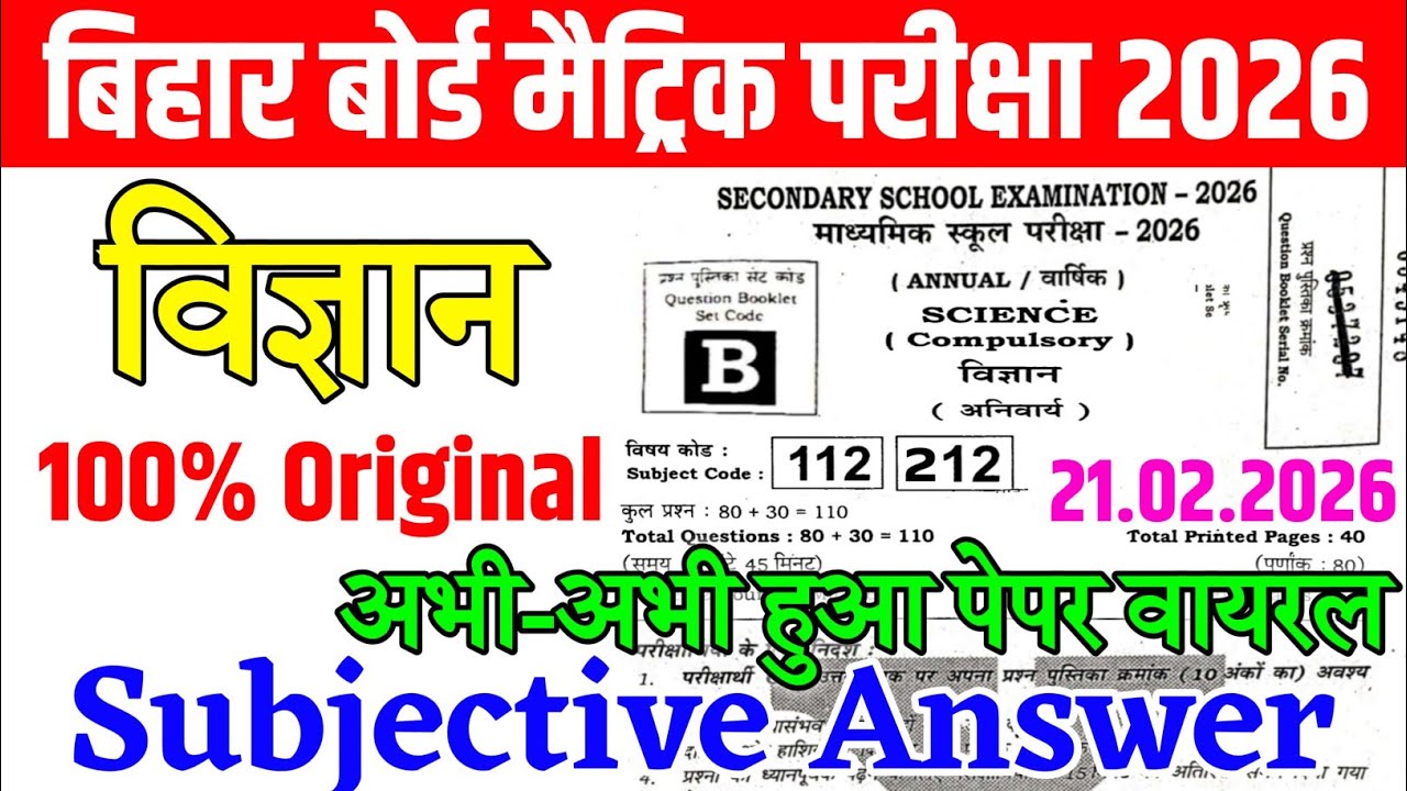 21 February Class 10th Science Viral Subjective 2026 | Matric science viral paper out 2026
