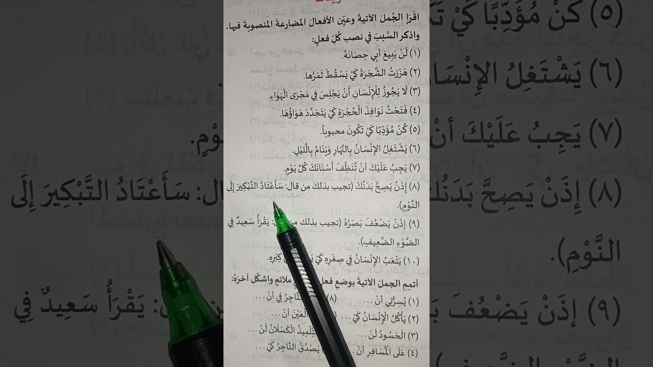 النحو الواضح1/تمرينات نصب فعل المضارع