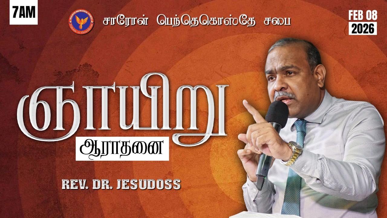ஞாயிறு ஆராதனை || 2nd Service  || Message: Rev. Dr. Jesudoss || 08-02-2026 7:00 AM
