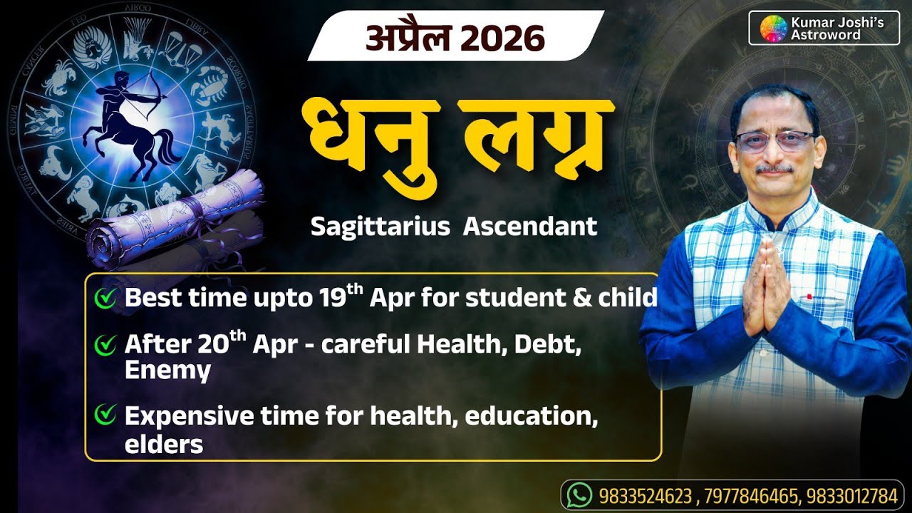 SAGITTARIUS APRIL 2026 MONTHLY PREDICTION-KUMAR JOSHI कुमार जोशी धनु भविष्यवाणी अप्रैल 2026