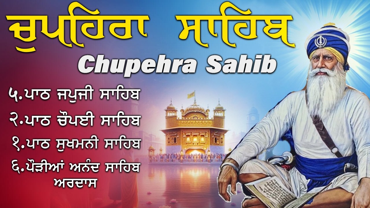 G Shaheedan Sahib | Chopehra Sahib | Baba Deep Singh Ji | Model Town Ludhiana |