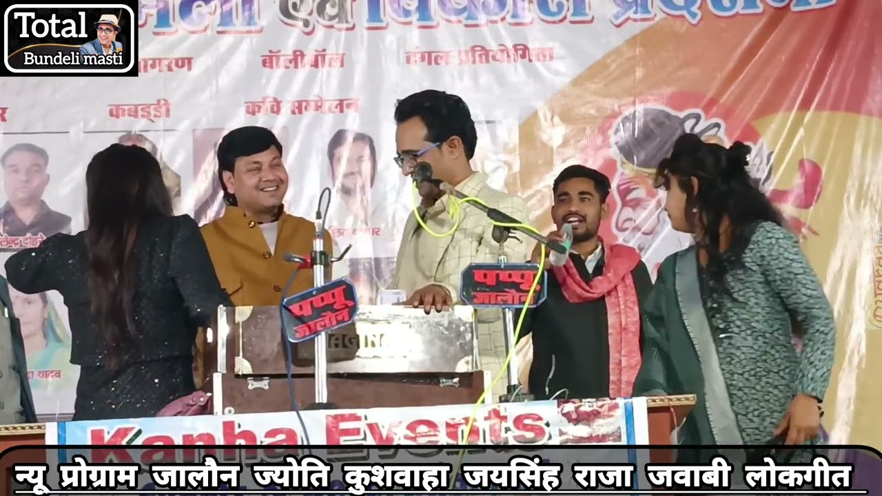 न्यू बाराही मेला महोत्सव जालौन जयसिंह राजा ज्योति कुशवाहा हास्य कॉमेडी जवाबी लोकगीत