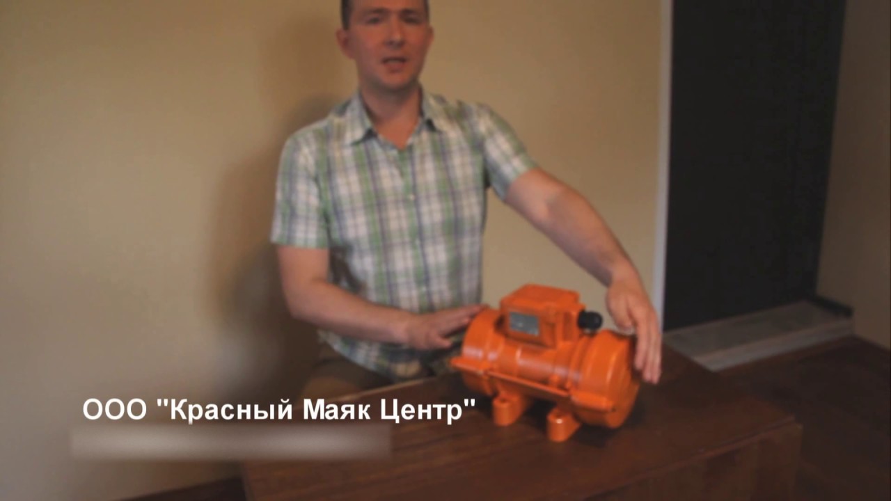 Площадочный вибратор ИВ 99Б