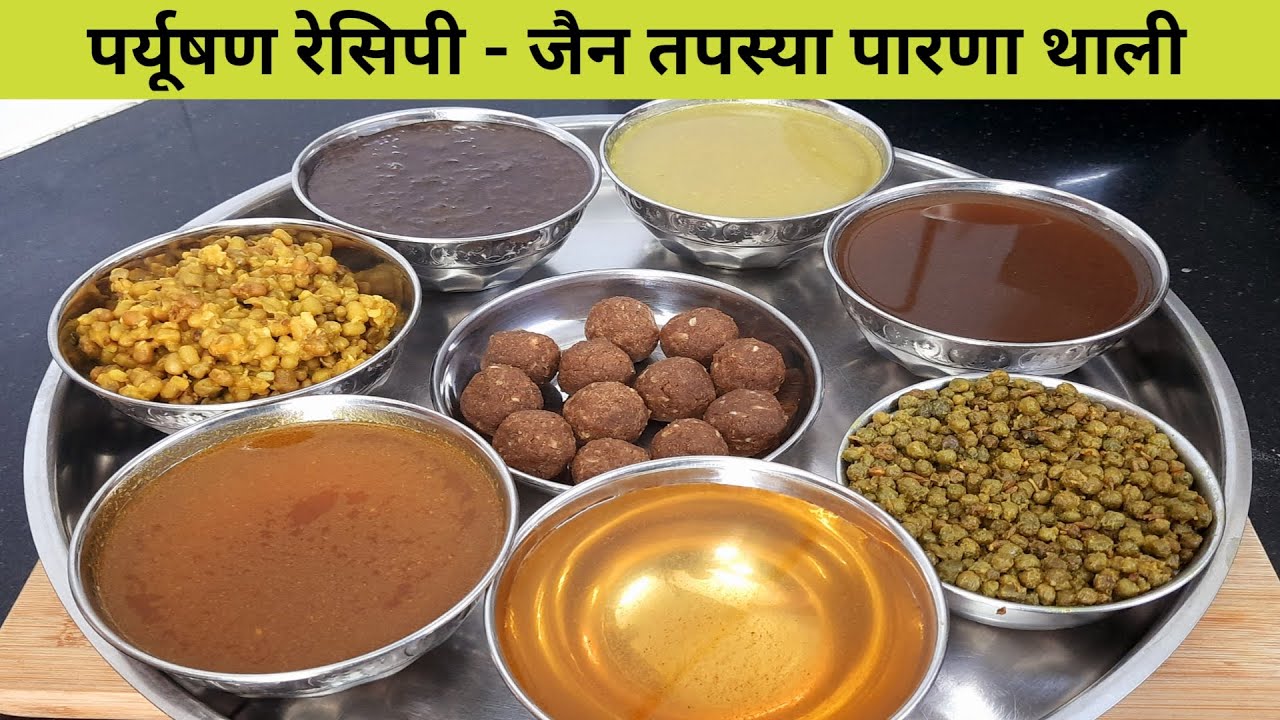 Parna Thali Recipe – Paryushan Special Parna Thali Recipe – Parna Thali