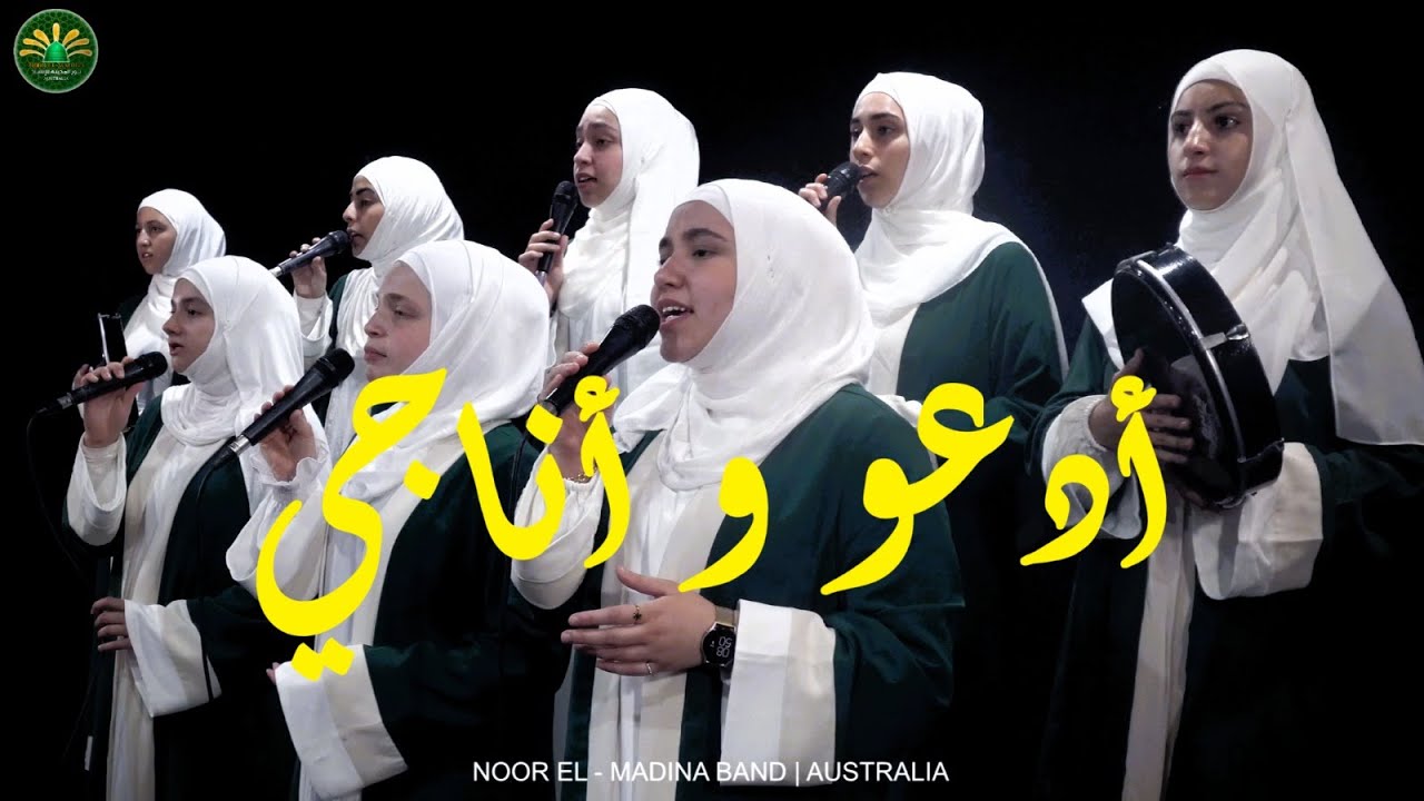 Ad3ou wa onaji - Noor El-Madina Band - AU