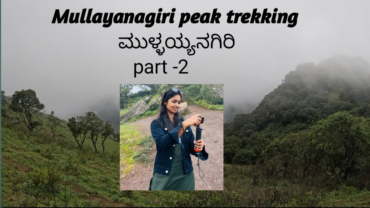 ಮುಳ್ಳಯ್ಯನಗಿರಿ  | Mullayyanagiri peak trekking | Part-2 | Top place in Chikkamagaluru 