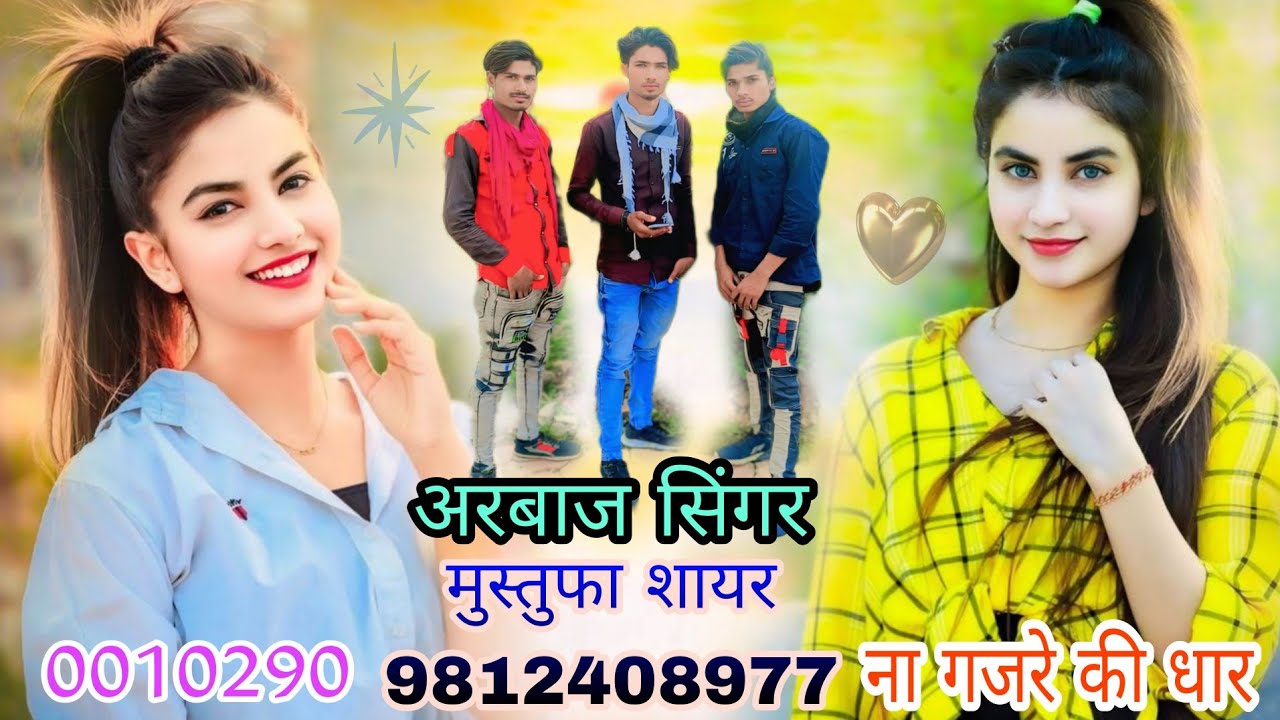 0010290.. ना गजरे की धार मेवाती सोंग।। Arbaaz Singer And Mustufa Sayar Mewati 