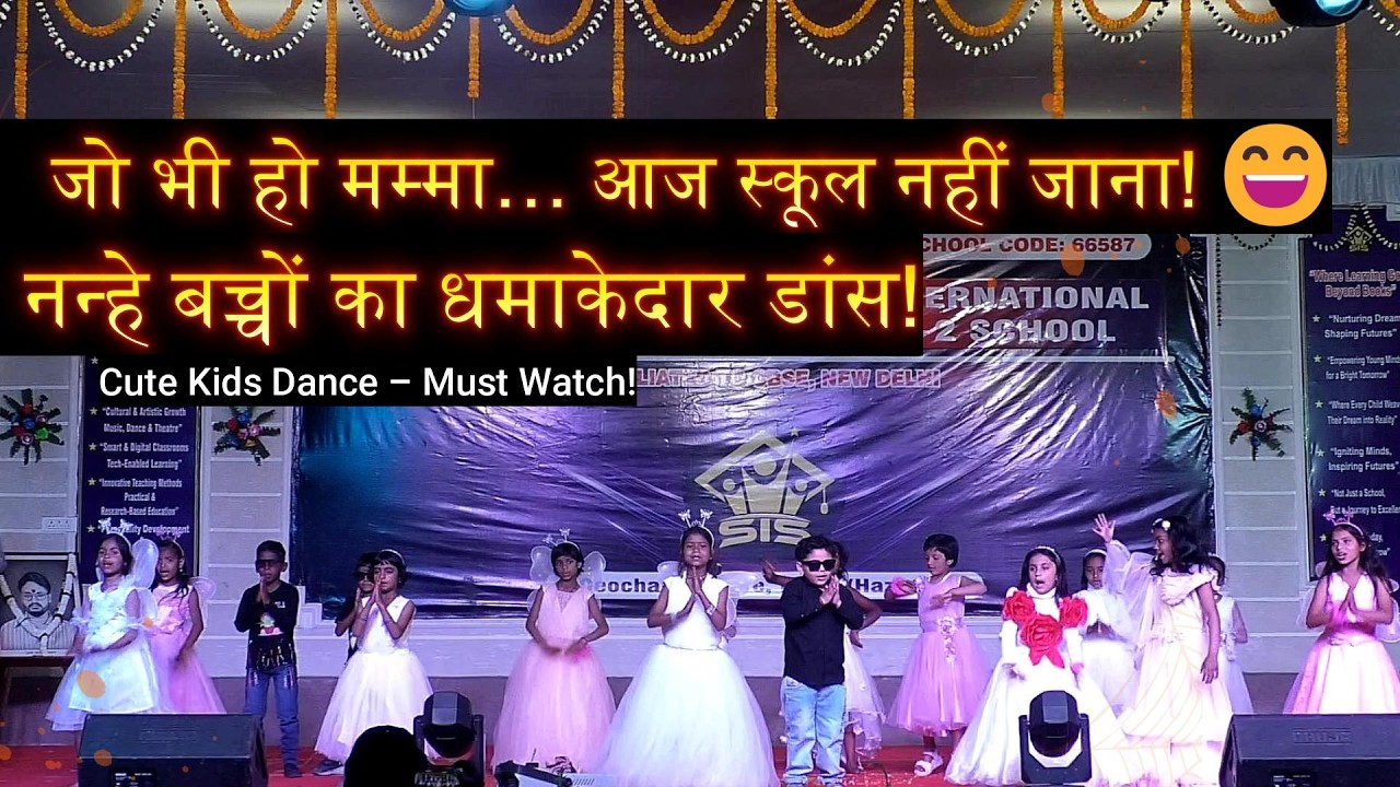 “नन्हे बच्चों का खतरनाक डांस – मम्मा, स्कूल नहीं जाना!”