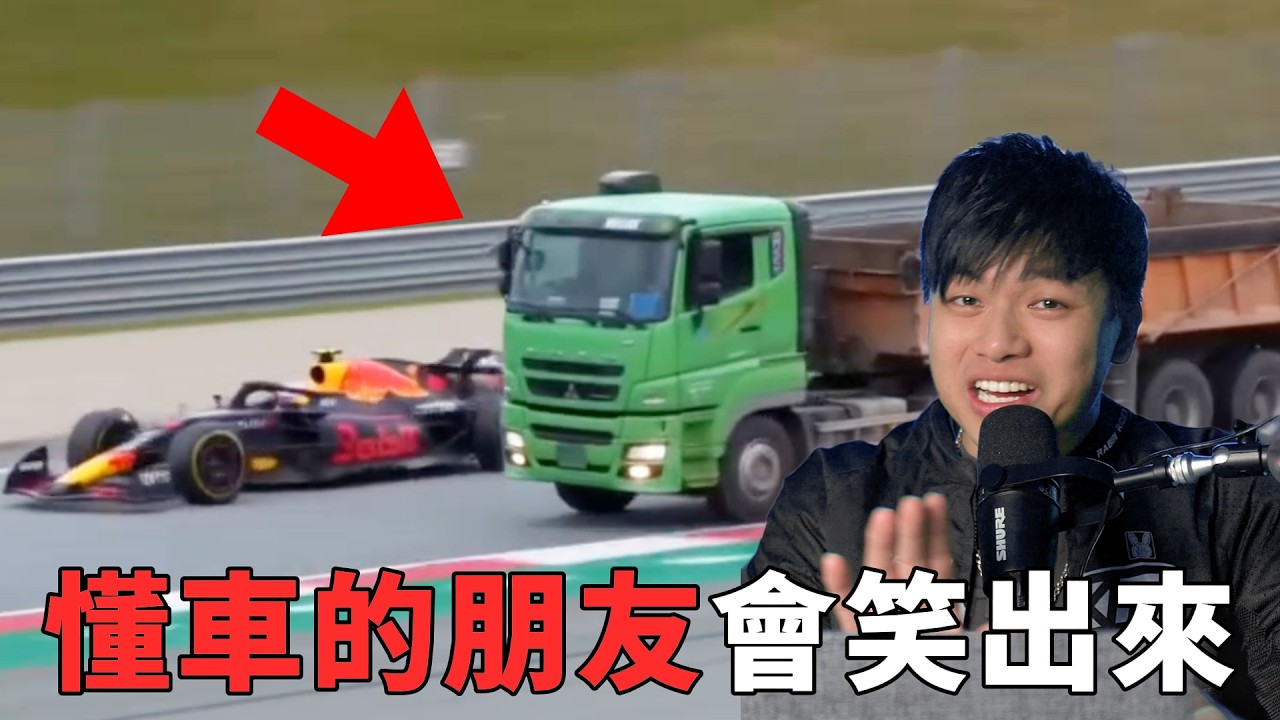 【那些車子的迷因】原來現實中真的有水溝跑法！（巔峰極速）