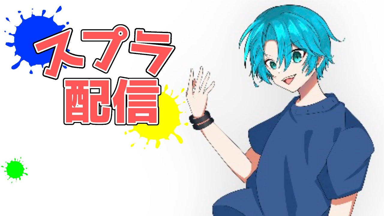 【スプラ】縦型配信しようと思ったけど無理やった