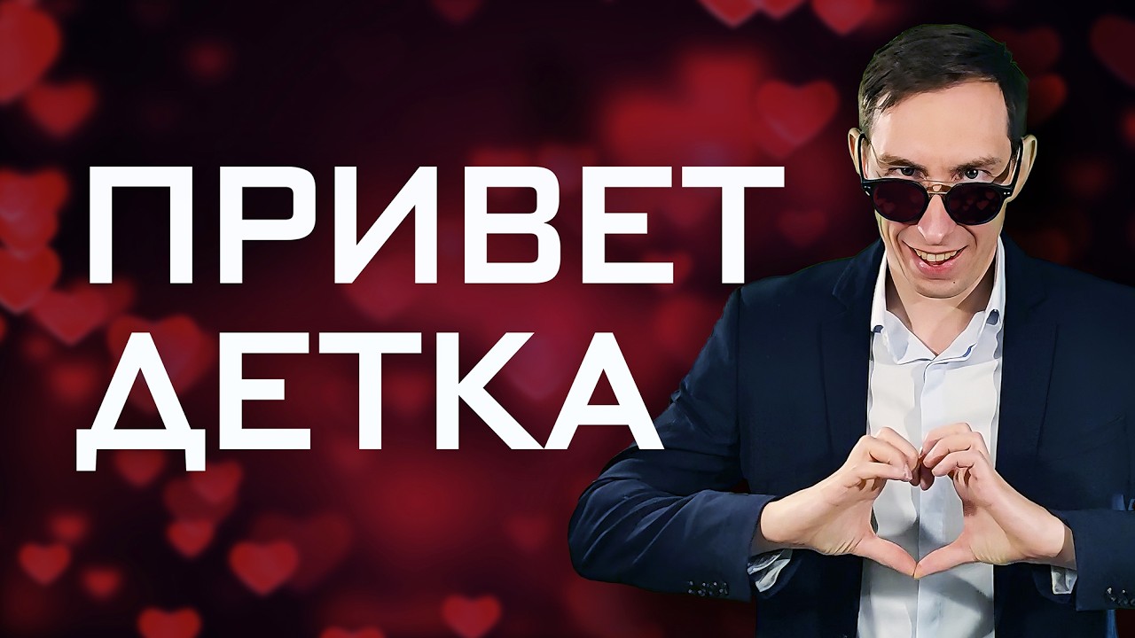 Адам Акме - Привет детка (Официальная премьера трека)