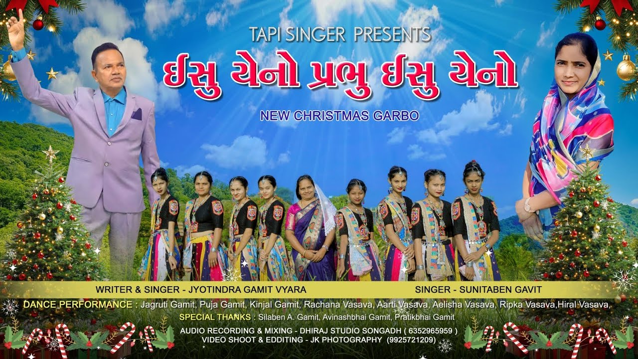 ઈસુ યેનો પ્રભુ ઈસુ યેનો // ISHU YENO PRABHU ISHU YENO // NEW CHRISTMAS SONG// 2025