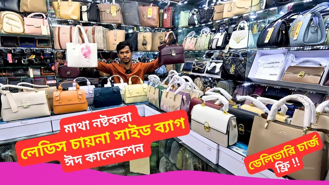 Classic ব্রান্ডের লেডিস চায়না সাইড ব্যাগ 👜 Best Ladies Side Bag Price BD 2025 Ladies Handbags