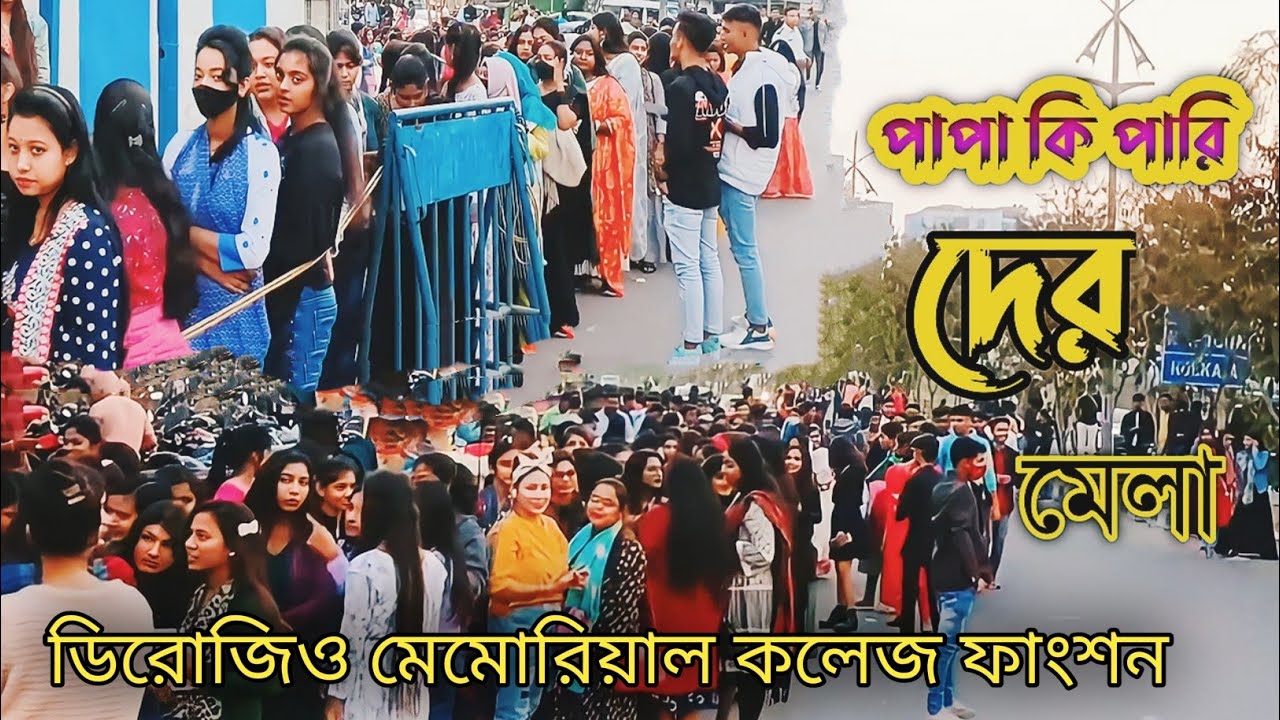 Derozio memorial College function