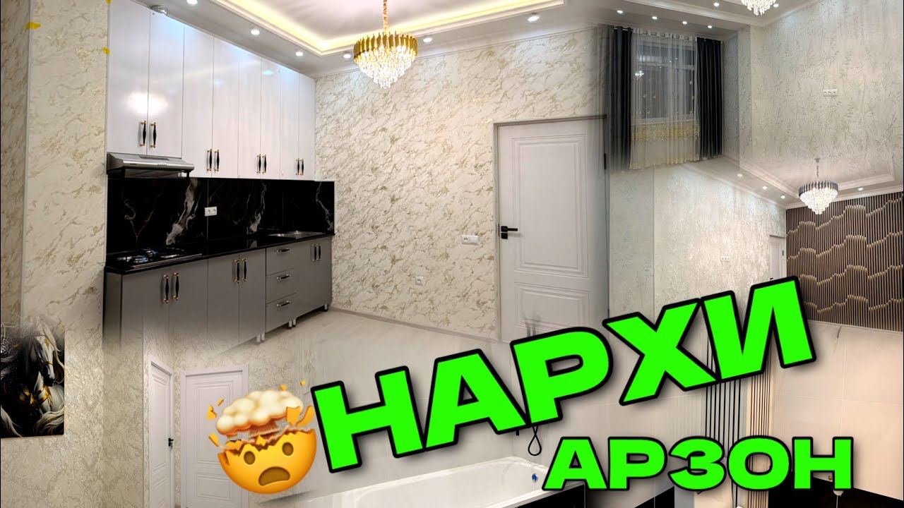 🤯НАРХИ АРЗОН ПЕШИ КОХИНУР ТАЁР БАРОИ ЗИНДАГИ ЛУКС РЕМОНТ РЕГАР ✊26 января 2026 г.